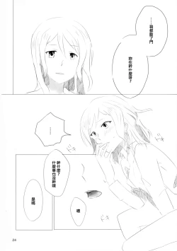 Page 24 of Yoru made Matenai | 無法等待到夜晚