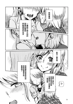 Page 35 of Yoru made Matenai | 無法等待到夜晚