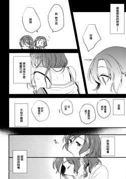 Page 40 of Yoru made Matenai | 無法等待到夜晚
