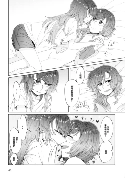 Page 48 of Yoru made Matenai | 無法等待到夜晚