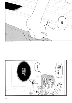 Page 74 of Yoru made Matenai | 無法等待到夜晚