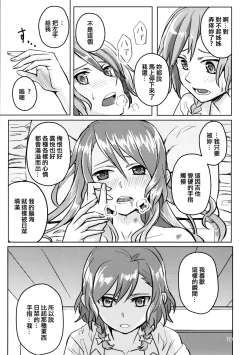 Page 79 of Yoru made Matenai | 無法等待到夜晚