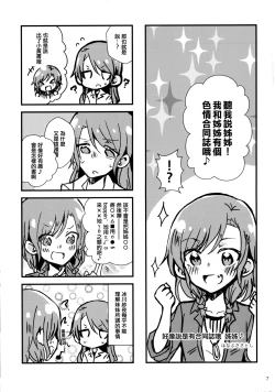 Page 7 of Yoru made Matenai | 無法等待到夜晚