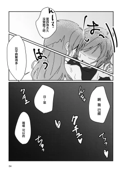 Page 84 of Yoru made Matenai | 無法等待到夜晚
