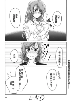 Page 88 of Yoru made Matenai | 無法等待到夜晚