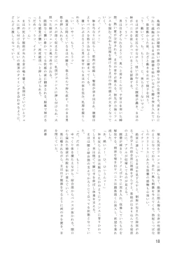 Page 19 of Momo-chan ga Ganbatte wa Ikan no ka!?