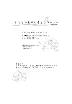 Page 3 of Youkai Health e Youkoso