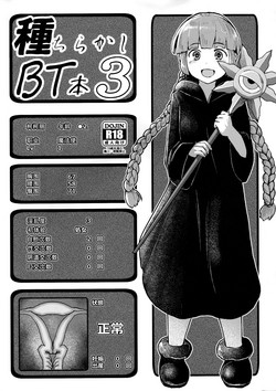 Download Tane Chirakashi BT Bon 3