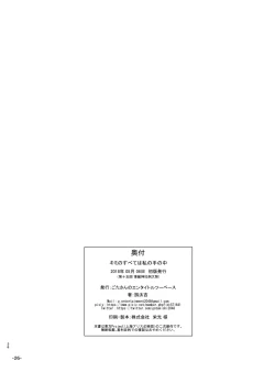 Page 26 of Kimi no Subete wa Watashi no Te no Naka