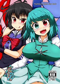 [Gotakichi's Entitled 2-base hit! (Gotakichi)] Kimi no Subete wa Watashi no Te no Naka (Touhou Project) [Digital]