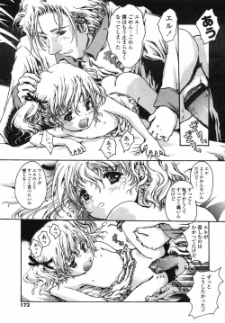 Page 173 of Comic LO 2004-05 Vol. 05