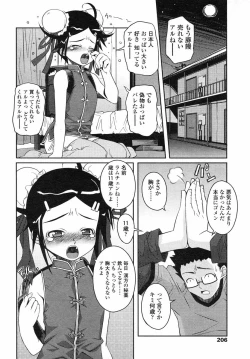 Page 206 of Comic LO 2004-05 Vol. 05