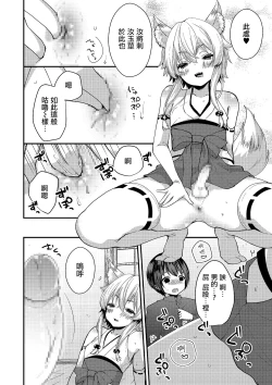 Page 8 of Okitsune-sama ni Yokubari Kigan