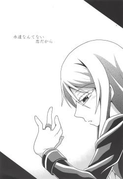 Page 2 of Eien nante Nai Koi dakara