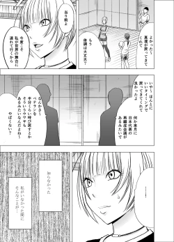Page 26 of Tensai baree senshu Outori marin kutsujoku no 1-nenkan
