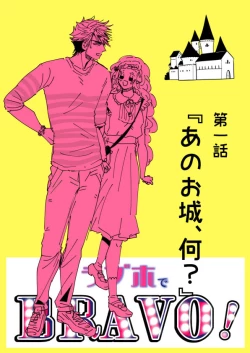 Page 1 of LoveHo de BRAVO!