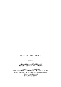 Page 2 of Oniisan, won't you come play for a little bit?