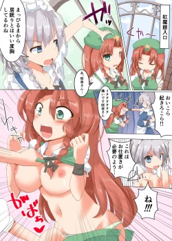 Page 2 of MeiSaku Span!