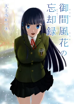 Page 1 of miyama fuuka no boukyaku roku