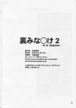 Page 31 of Ura Minami-ke 2