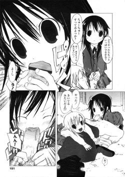 Page 151 of COMIC LO 2004-07 Vol. 07