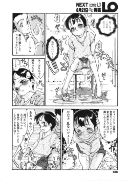 Page 188 of COMIC LO 2004-07 Vol. 07