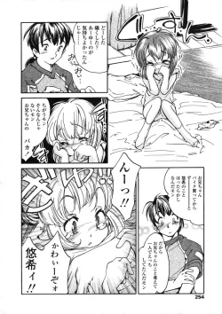 Page 254 of COMIC LO 2004-07 Vol. 07