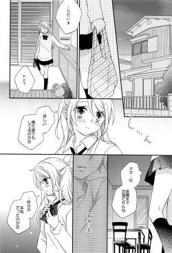 Page 63 of Kagamine Len x Rin Seijin Muke Sairokushuu RECORD Rimen
