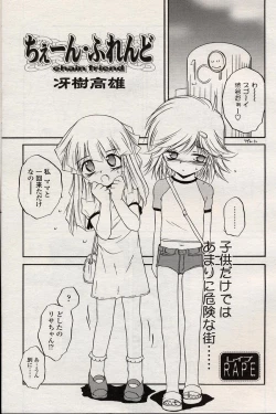 Page 179 of Comic LO 2004-08 Vol. 08