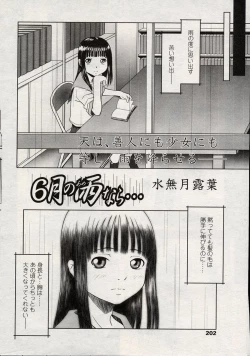 Page 199 of Comic LO 2004-08 Vol. 08