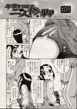 Page 91 of Comic LO 2004-08 Vol. 08