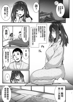 Page 18 of Rental Tanetsuke Oji-san 2 After