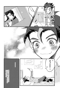 Page 5 of Hajimete no,