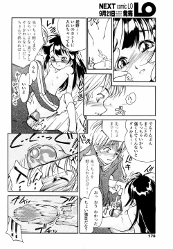 Page 178 of Comic LO 2004-09 Vol. 09