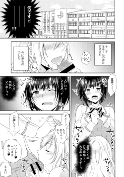 Page 8 of Gakuen no Ouji-sama ni Mesu Choukyou suru Koto o Shiirareteimasu!