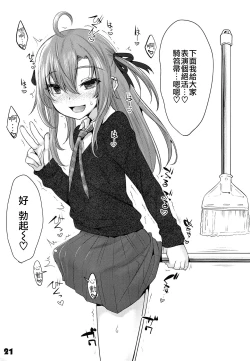 Page 20 of Onii-cha ga Ecchi de Komacchaccha