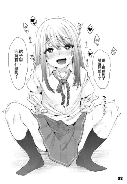 Page 21 of Onii-cha ga Ecchi de Komacchaccha