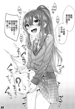 Page 22 of Onii-cha ga Ecchi de Komacchaccha