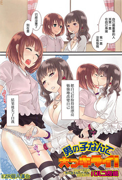 Download Otokonoko datte Daikkirai!