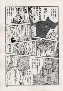 Page 103 of Comic LO 2004-11 Vol. 10