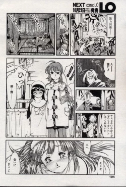 Page 104 of Comic LO 2004-11 Vol. 10