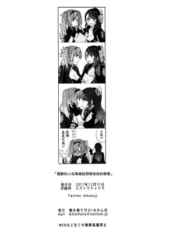 Page 29 of Suki na Ko to wa Ecchi ga Shitai | 喜歡的人在身邊就想做色色的事情