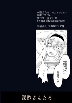 Page 28 of ー耐えたら何とかなる？