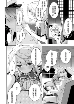 Page 12 of Kumo Hayaku Mitsu no Iro