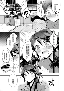 Page 13 of Kumo Hayaku Mitsu no Iro