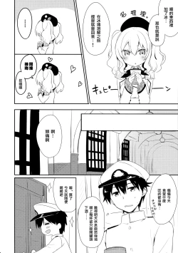 Page 5 of Teitoku-san Watashi to Goissho Shimashou? 2