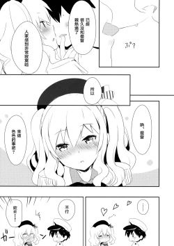 Page 8 of Teitoku-san Watashi to Goissho Shimashou? 2