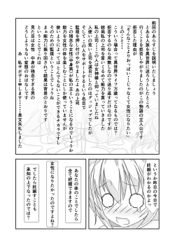 Page 3 of Nyotaika Cheat ga Souzou Ijou ni Bannou Sugita Sono 2
