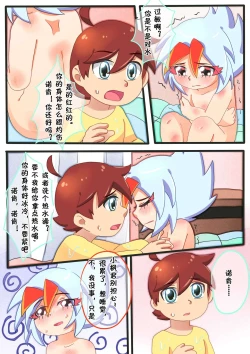 Page 26 of 诺肯的初次恋爱