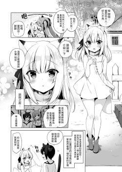 Page 6 of Boku no Risou no Isekai Seikatsu | 我理想中的異世界生活3